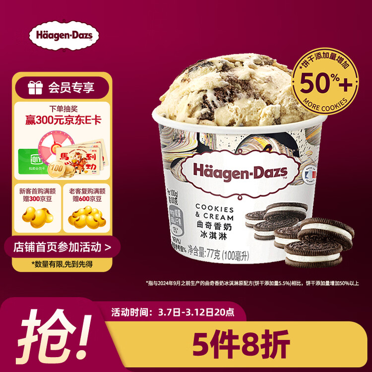 哈根达斯（Haagen-Dazs）经典曲奇香奶口味冰淇淋 100ml/杯 雪糕 菜管家商品