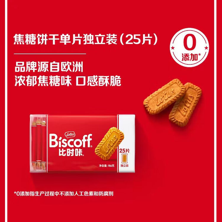 和情（LOTUS）Biscoff比时咔比利时进口焦糖曲奇饼干办公室零食充饥下午茶156G 菜管家商品