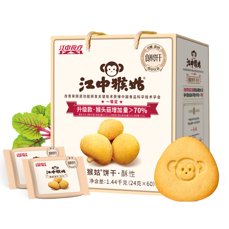 江中猴姑养胃无糖0糖低GI猴头菇饼干送礼礼盒中老年人早餐办公室零食1440g 菜管家商品