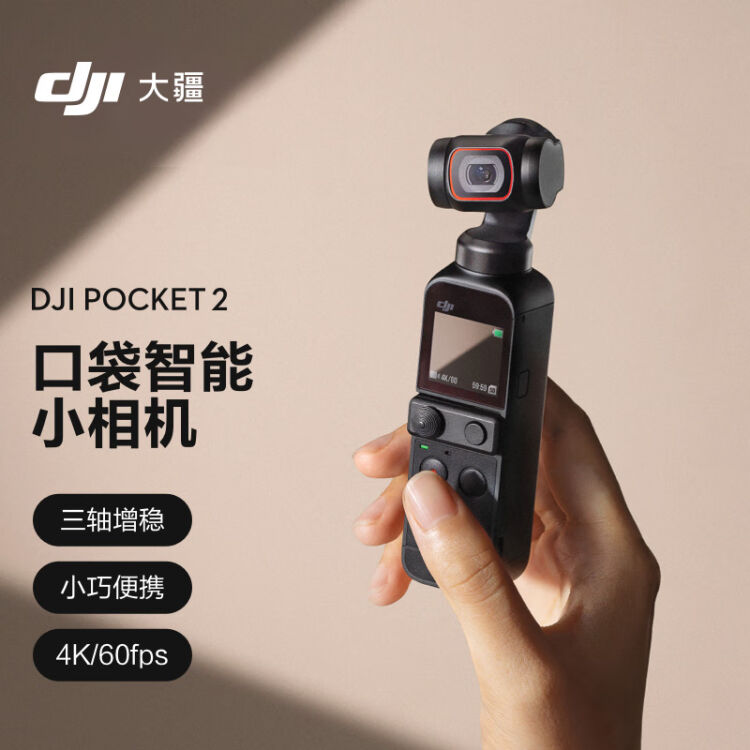 大疆DJI Pocket 2 灵眸手持云台摄像机便携式4K高清智能美颜运动相机