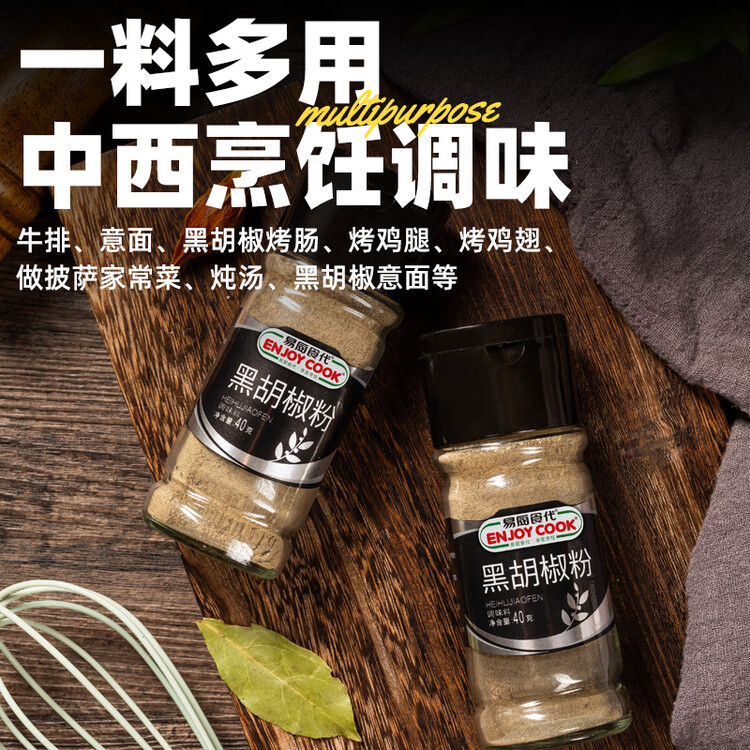 易厨食代烧烤调料组合228g 黑胡椒辣椒面孜然粉椒盐白芝麻 厨房烤肉调味料 菜管家商品