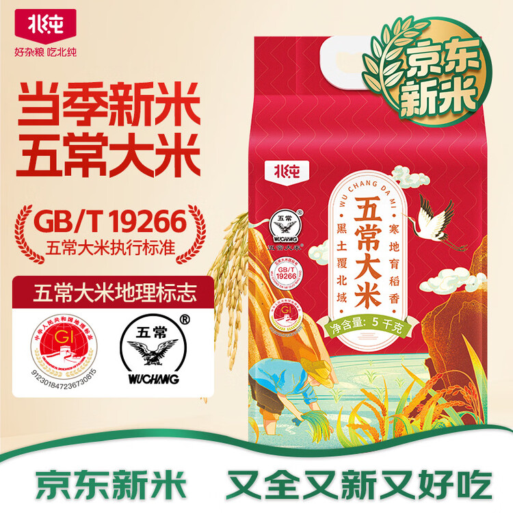 北纯【当季新米】五常大米 稻香米 东北大米10斤  优质一等 菜管家商品