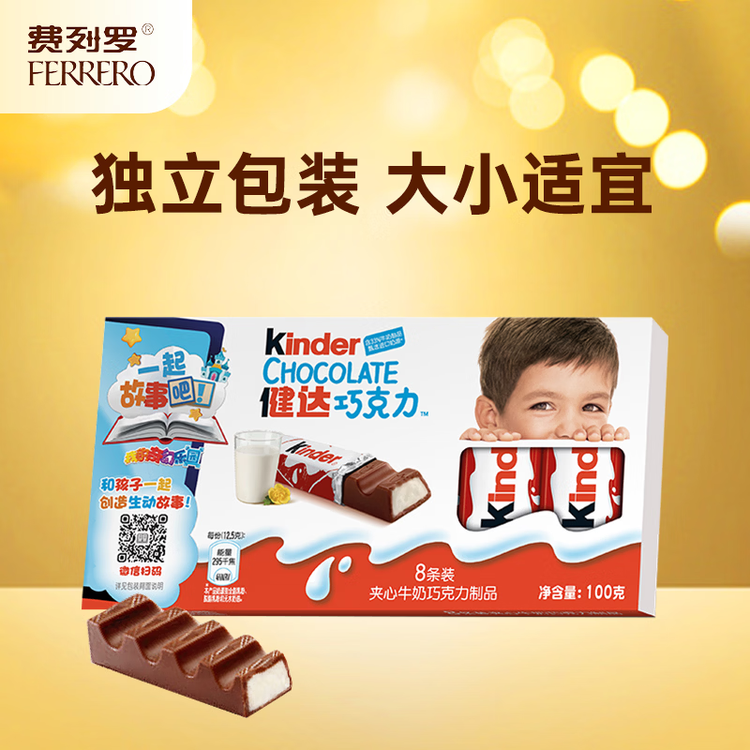健达 牛奶夹心巧克力 8条装100g 休闲零食 糖果 生日礼物 伴手礼 菜管家商品