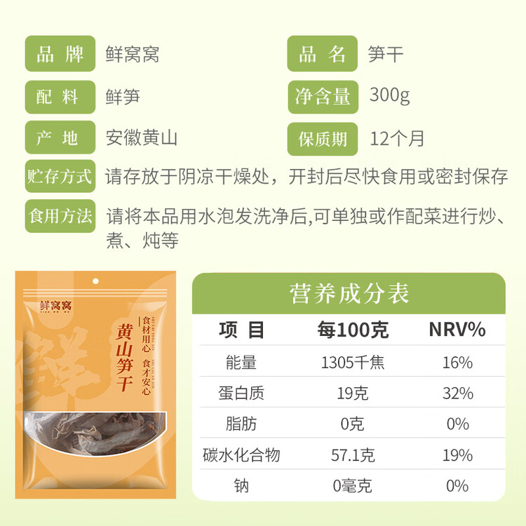 鲜窝窝 黄山笋干300g 笋尖干货嫩冬笋片毛竹笋干 火锅食材炒菜煲汤材料 菜管家商品