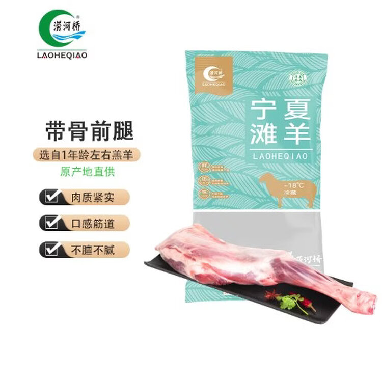 涝河桥 供港宁夏滩羊 羊前腿 3斤 原切羊腿滩羊肉生鲜烧烤食材 菜管家商品