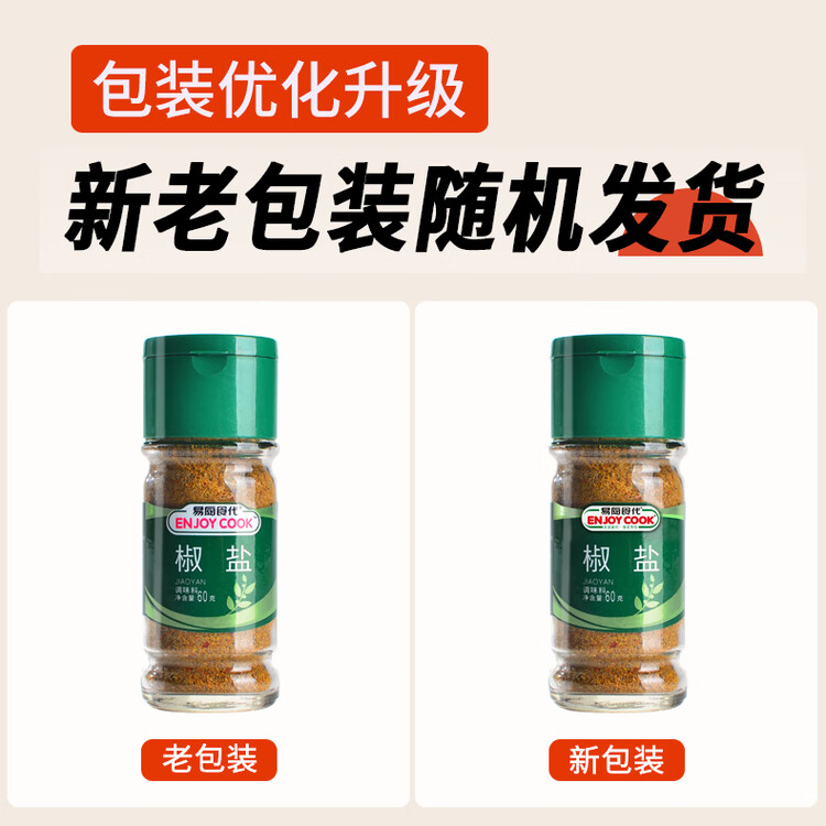 易厨食代烧烤调料组合228g 黑胡椒辣椒面孜然粉椒盐白芝麻 厨房烤肉调味料 菜管家商品