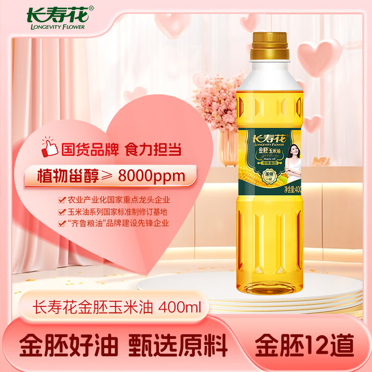 长寿花金胚玉米油 400ml 非转基因压榨一级 烘焙用油 家用食用油 粮油 菜管家商品