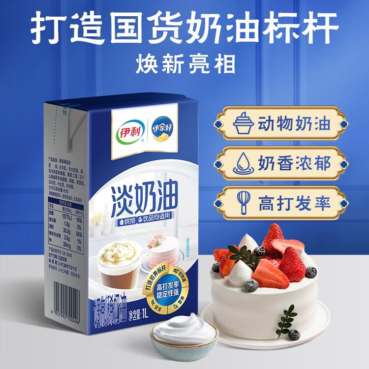 伊利 国产淡奶油1L 冷藏 蛋糕裱花甜点蛋挞易打发烘焙原料 菜管家商品