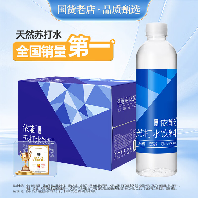 依能 锌强化 无糖无汽弱碱0脂0卡 苏打水饮料 500ml*15瓶 整箱装 菜管家商品