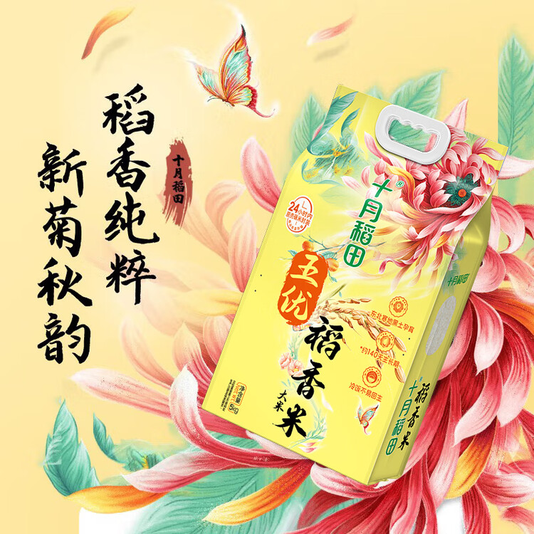 十月稻田 当季新米 生态稻香米 5kg 东北大米 粳米 5公斤 菜管家商品