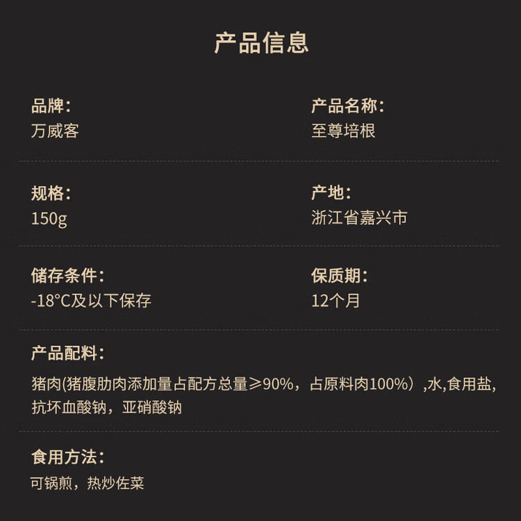 万威客 至尊培根150g 猪肉五花肉整切特级美式欧式培根片儿童早餐西餐 菜管家商品