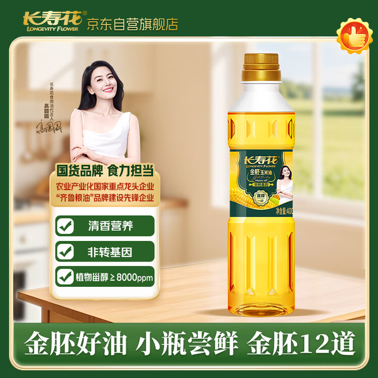 长寿花金胚玉米油 400ml 非转基因压榨一级 烘焙用油 家用食用油 粮油 菜管家商品