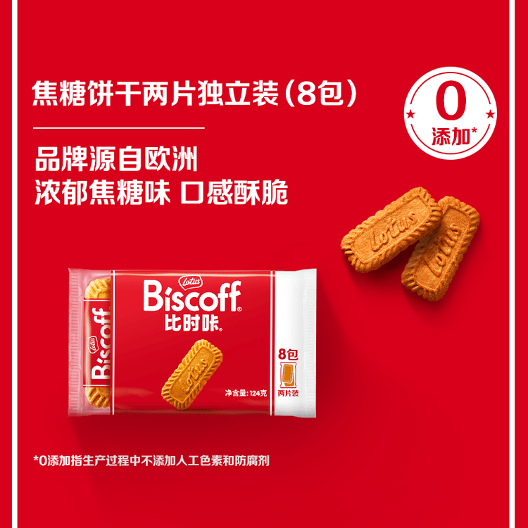 Lotus Biscoff比时咔和情比利时进口焦糖饼干旅行出游独立装零食124g 菜管家商品