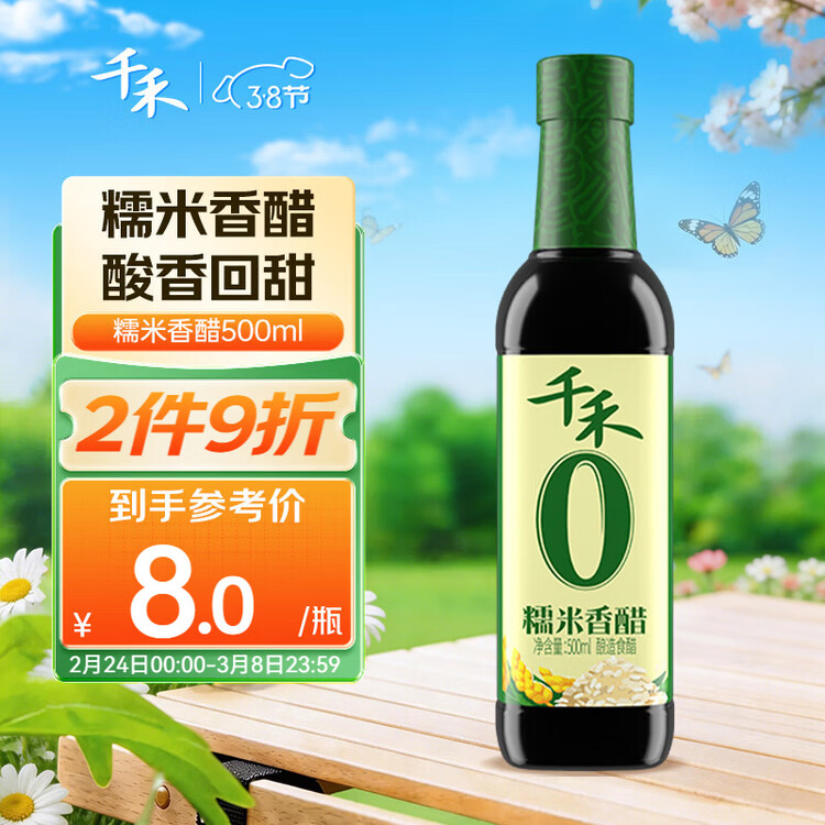 千禾糯米香醋5度500ml【0添加】酿造食醋炒菜烧菜凉拌调味 菜管家商品