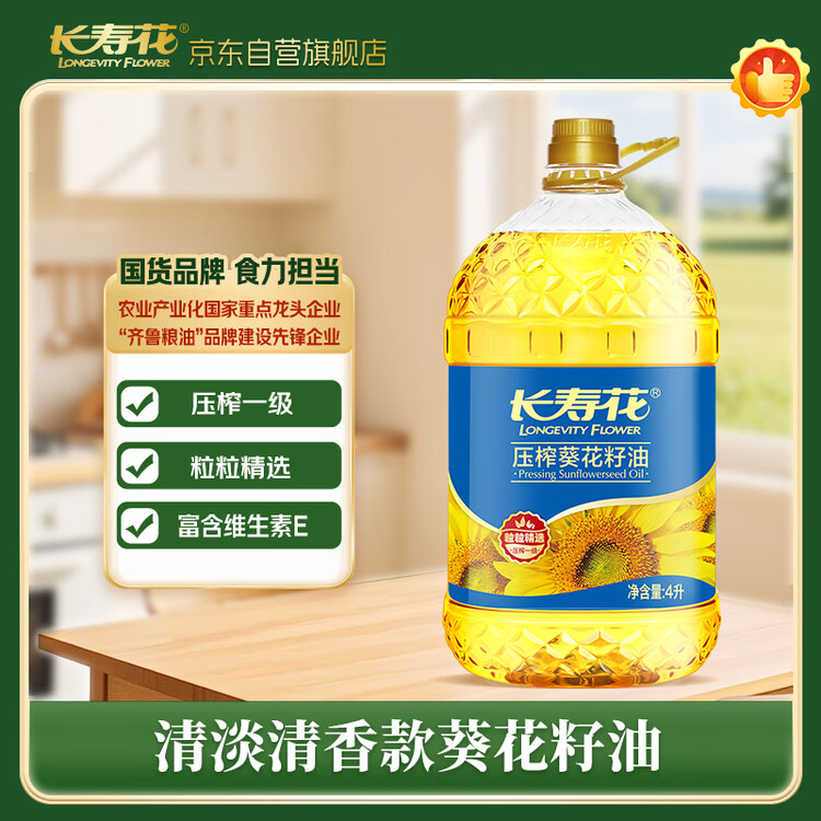 长寿花非转基因葵花籽油 4L 家用压榨一级食用油 食品粮油 菜管家商品