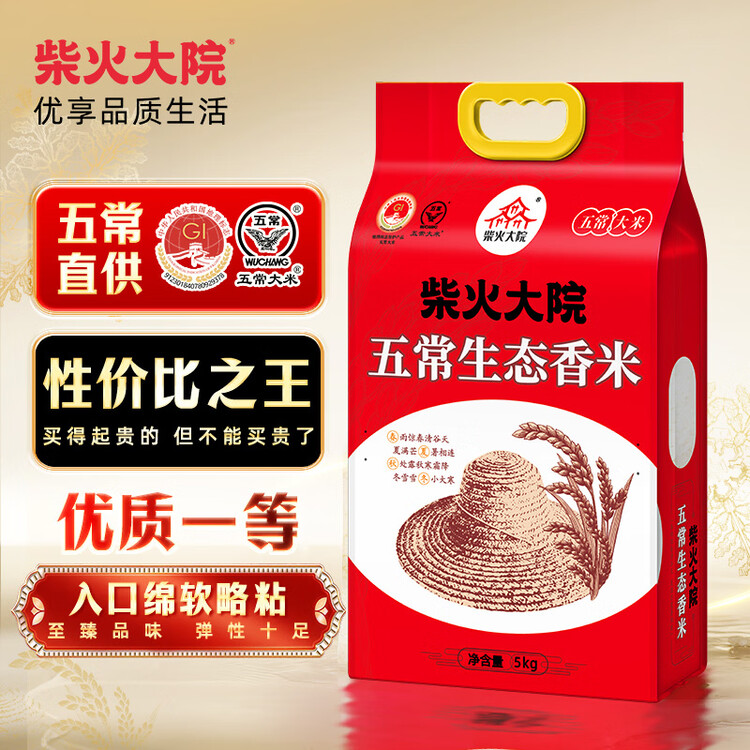 柴火大院 2025年新米 五常生态香米 五常大米 5kg（ 东北大米 10斤） 菜管家商品
