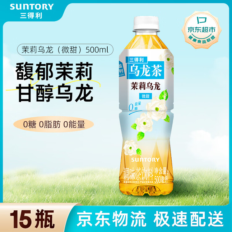三得利 茉莉花茶微甜乌龙茶饮料 500ml*15瓶 整箱装 0能量0脂 菜管家商品