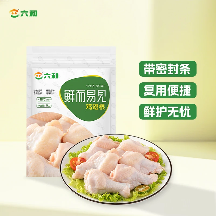 六和 鸡翅根 2斤  白羽鸡冷冻小鸡腿翅根烧烤酱卤食材 菜管家商品