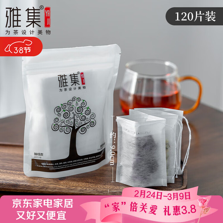 雅集茶包袋一次性玉米纤维过滤茶包抽绳花茶茶叶包120片 菜管家商品