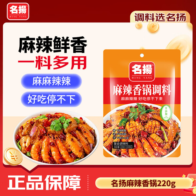 名揚名扬麻辣香锅干锅调料220g 香辣味干锅香锅调料炒菜家用调味料 菜管家商品