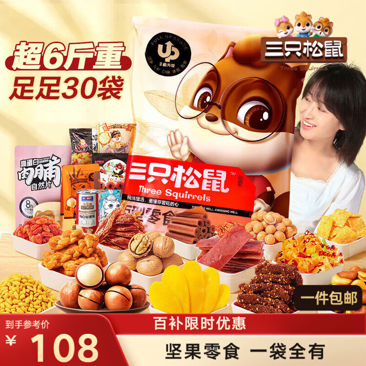三只松鼠巨型零食大礼包30件3146g 超6斤礼物送对象肉蜜饯坚果团购 菜管家商品