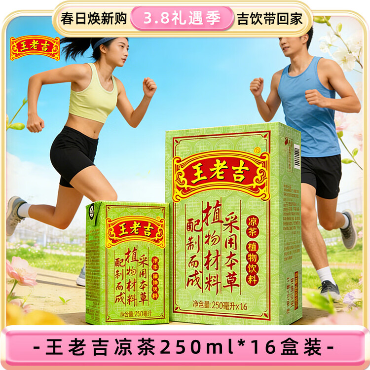 王老吉凉茶250ml*16盒绿盒装 草本降火茶饮料 清热解腻健康饮 办公常备 菜管家商品