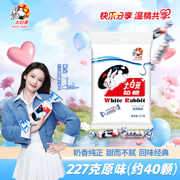 大白兔 经典原味奶糖果227g约40颗 儿童礼物节日喜糖零食分享奶油婚庆 菜管家商品