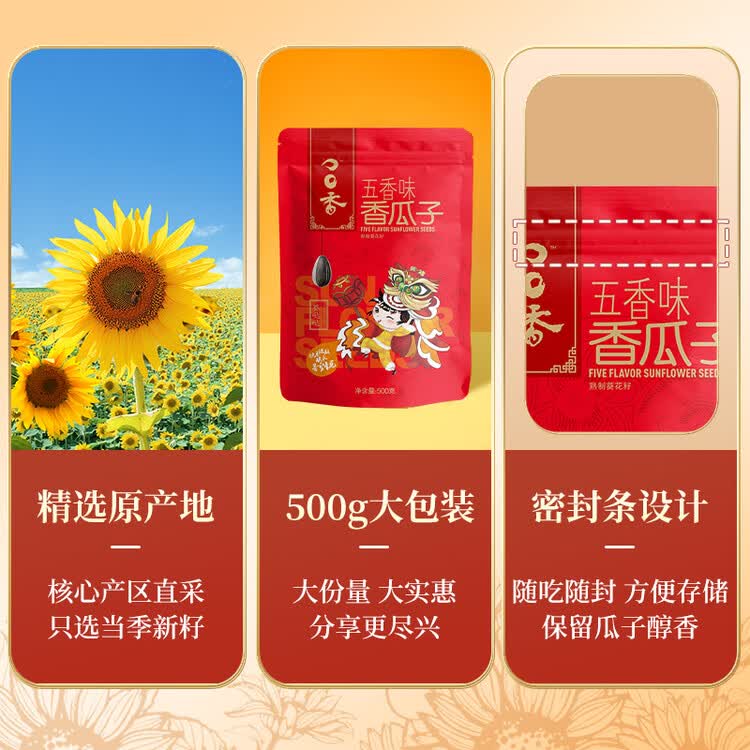 洽洽口口香五香味瓜子500g/袋炒货小吃大颗粒休闲零食宿舍团购大包装 菜管家商品