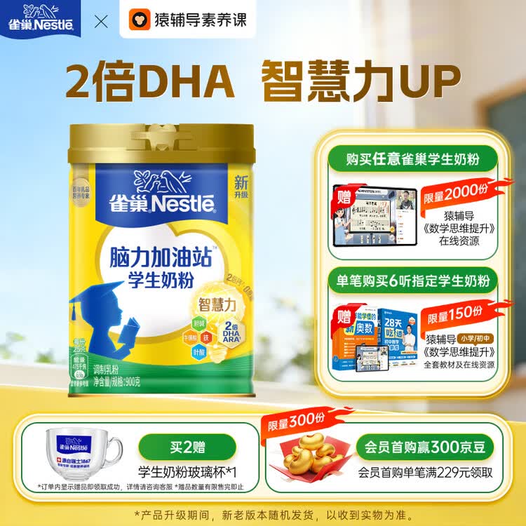 雀巢（Nestle）脑力加油站学生奶粉 高钙900g罐装青少年奶粉6-15岁 菜管家商品