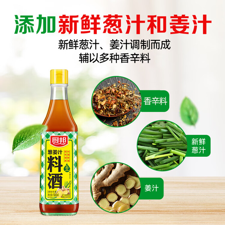 厨邦10度 葱姜汁料酒500ml 传统黄酒酿造 精制去腥增香调味料 菜管家商品