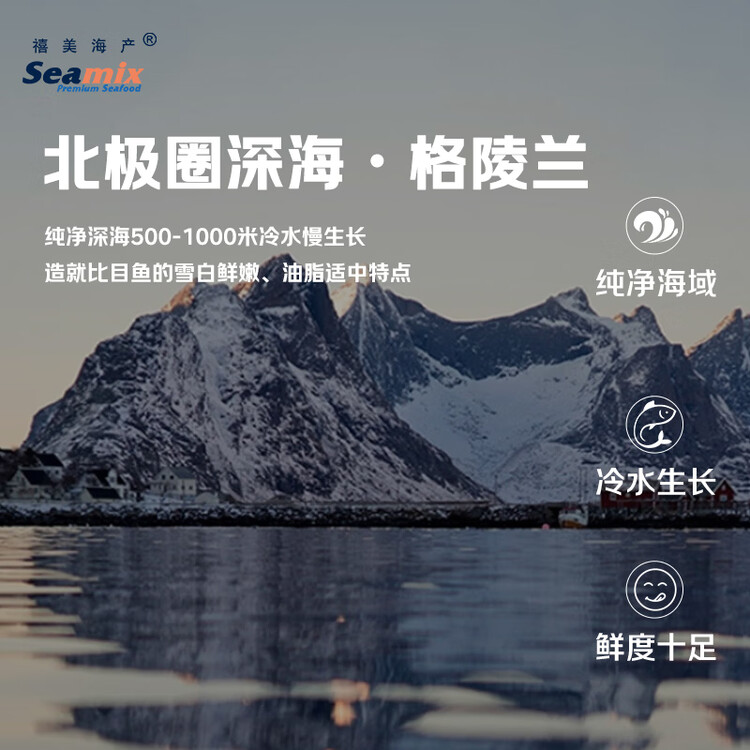 禧美海产冷冻格陵兰比目鱼切段1斤/袋5-7块 烧烤 带皮切段 海鲜 菜管家商品