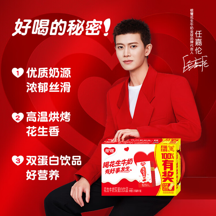 银鹭【任嘉伦推荐】花生牛奶250ml*16盒 整箱礼盒早餐奶礼盒 菜管家商品
