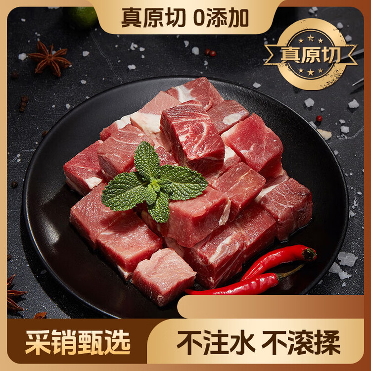 大庄园 进口原切牛腩块 2斤 炖煮食材 生鲜牛肉【真原切】 菜管家商品