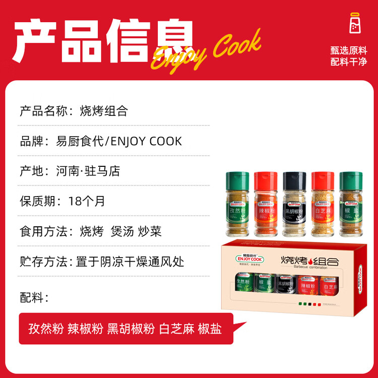 易厨食代烧烤调料组合228g 黑胡椒辣椒面孜然粉椒盐白芝麻 厨房烤肉调味料 菜管家商品