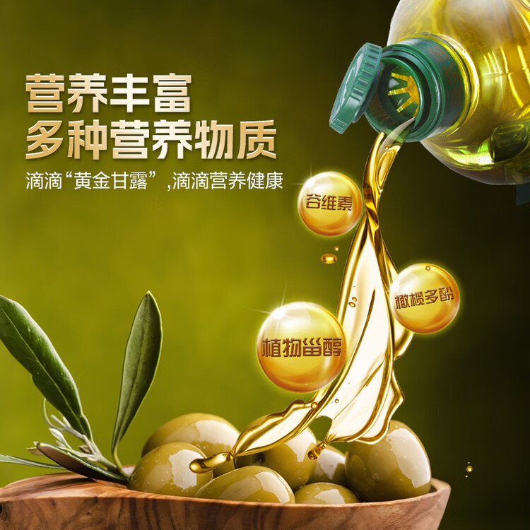 金龙鱼 食用油 初榨橄榄果香食用植物调和油5L （新老包装随机发货） 菜管家商品