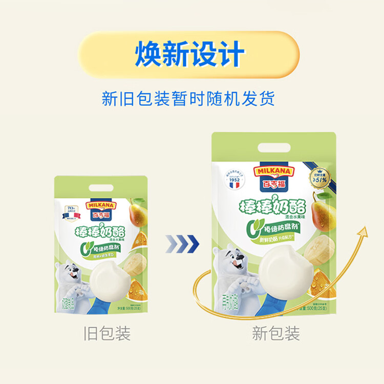 百吉福（MILKANA） 【热门商品】棒棒奶酪儿童低温奶酪棒 混合水果味 500g/25支装   菜管家商品