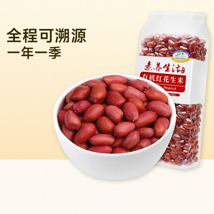 素养生活有机红花生400g 生花生米 花生豆 花生仁 东北四粒红 凉拌油炸 菜管家商品