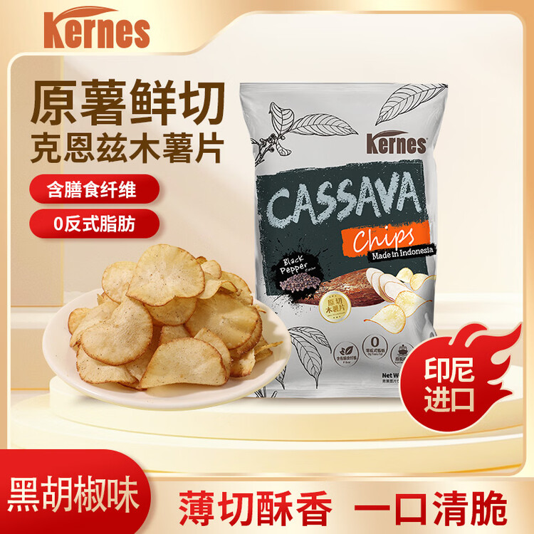 克恩兹印度尼西亚进口 Kernes 克恩兹黑胡椒味木薯片 125g 菜管家商品