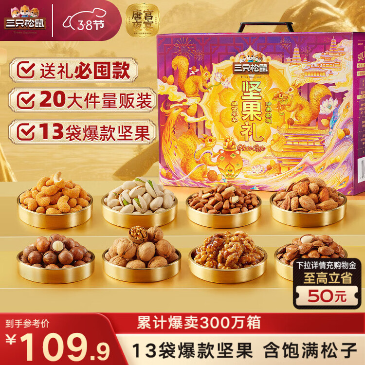 三只松鼠坚果零食礼盒2422g/20件混发 松子开心果送礼长辈干果礼盒礼包 菜管家商品