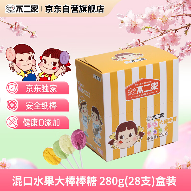 不二家 【独家】混合水果大棒棒糖 280g28支儿童糖果 休闲零食 水果糖 菜管家商品