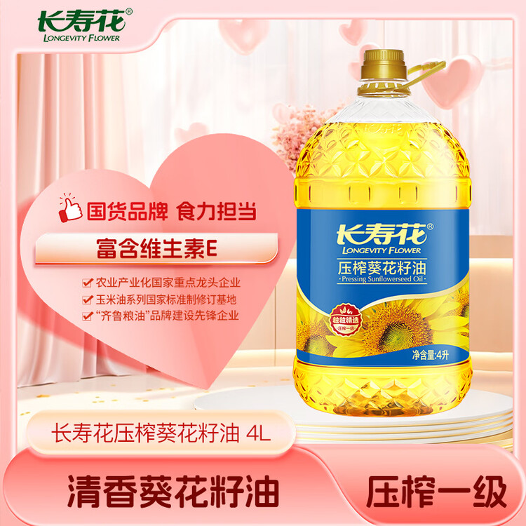 长寿花非转基因葵花籽油 4L 家用压榨一级食用油 食品粮油 菜管家商品