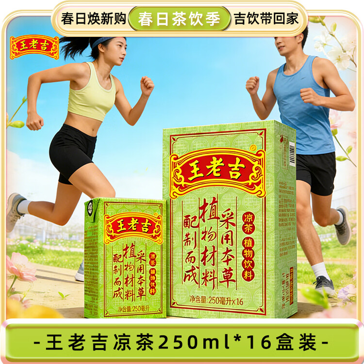 王老吉凉茶250ml*16盒绿盒装 草本降火茶饮料 清热解腻健康饮 办公常备 菜管家商品
