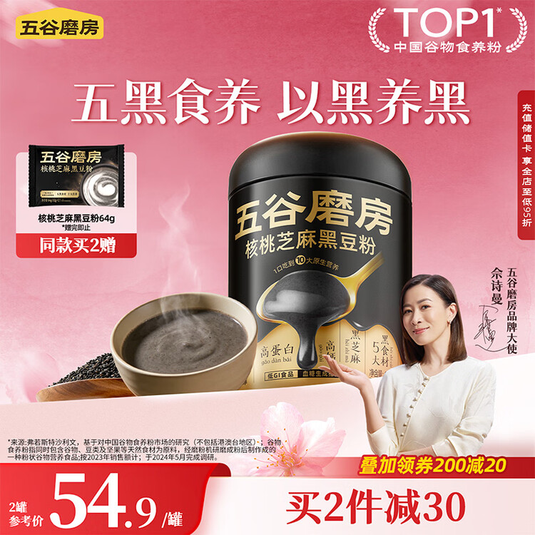 五谷磨房黑芝麻糊低GI核桃芝麻黑豆粉早餐代餐粉黑芝麻五黑粉600g 菜管家商品