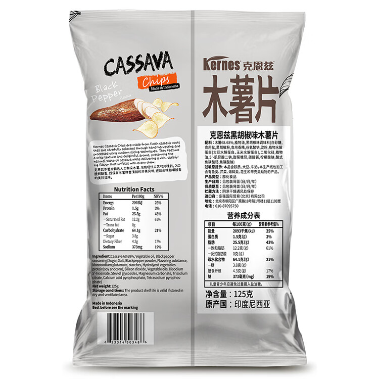 克恩兹印度尼西亚进口 Kernes 克恩兹黑胡椒味木薯片 125g 菜管家商品