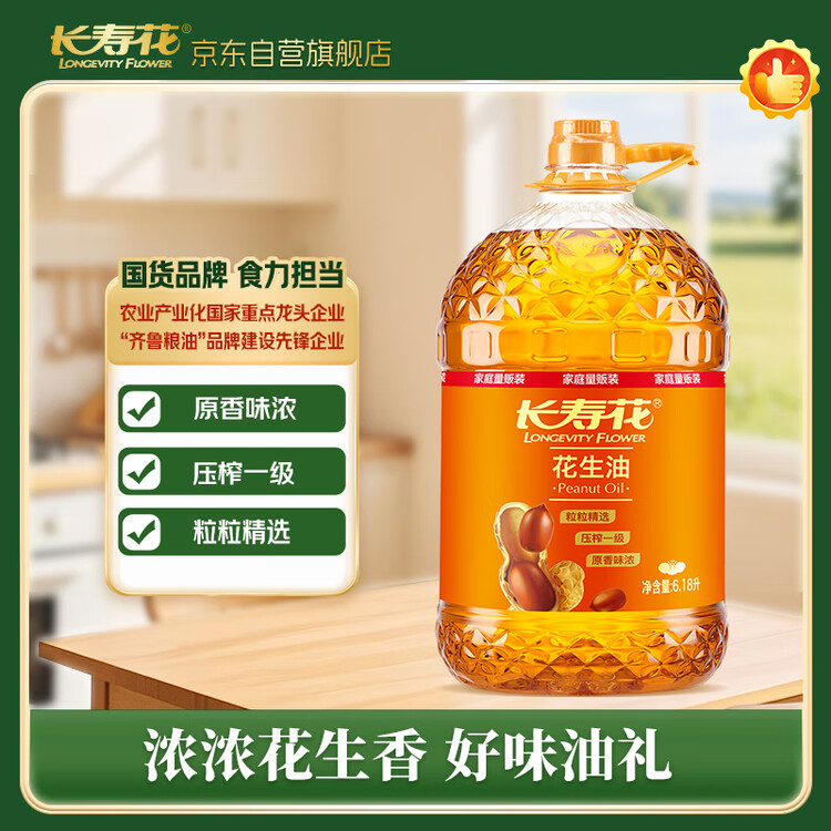 长寿花【保真花生油】压榨一级花生油6.18L 食用油 菜管家商品