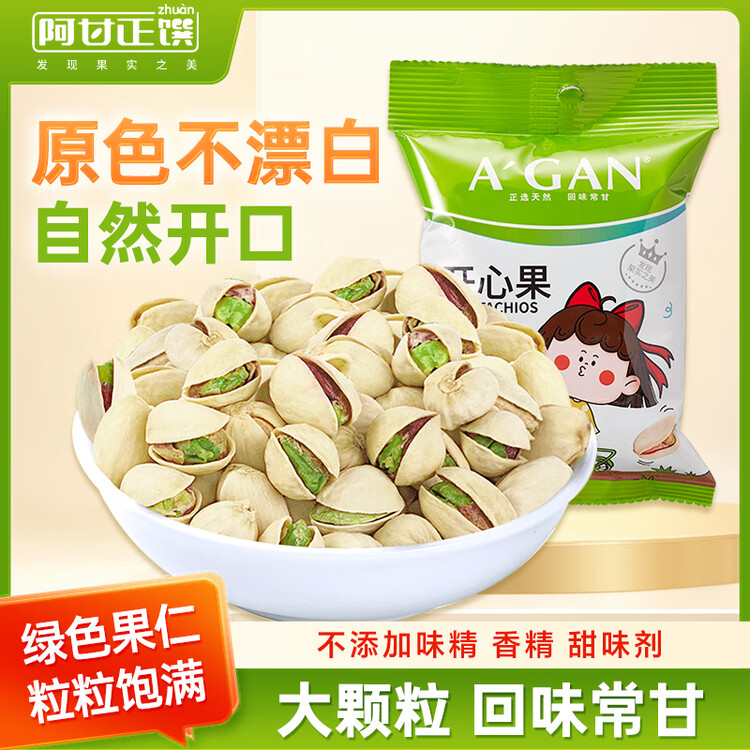 阿甘正馔 开心果35g/袋 休闲零食 每日坚果炒货开口果干独立口袋分享装 菜管家商品