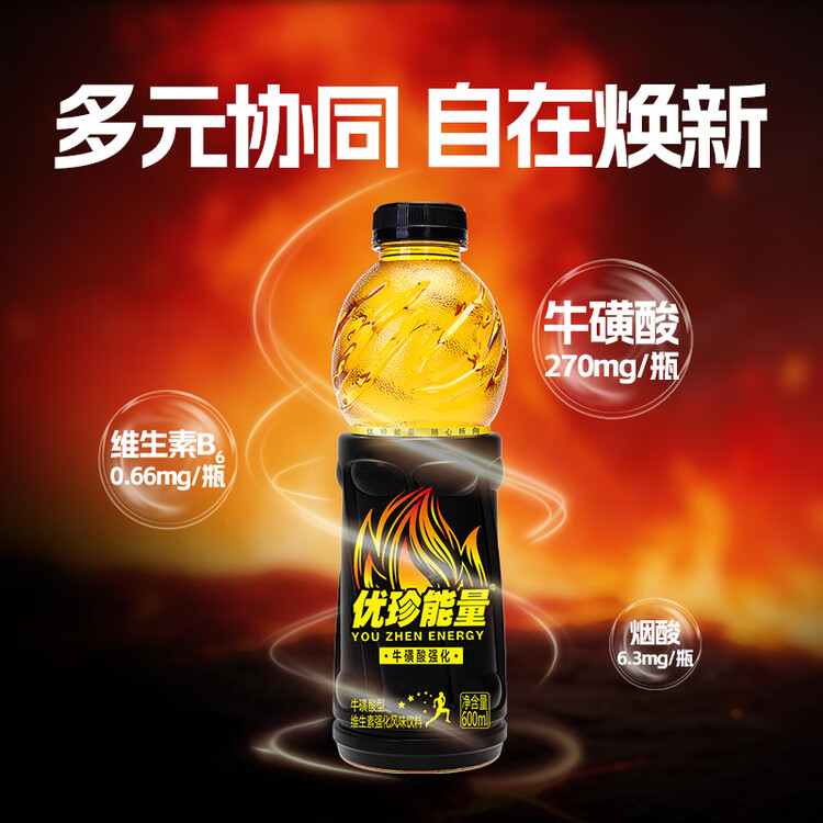 优珍能量维生素动力饮料 牛磺酸型风味饮品 600ml*15瓶 整箱装 菜管家商品