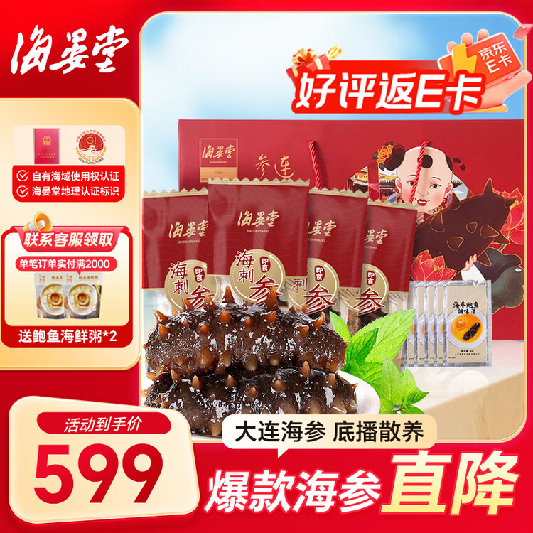 海晏堂大连冷冻即食海参 1800g30只底播辽刺参海鲜水产滋补端午礼盒送礼 菜管家商品
