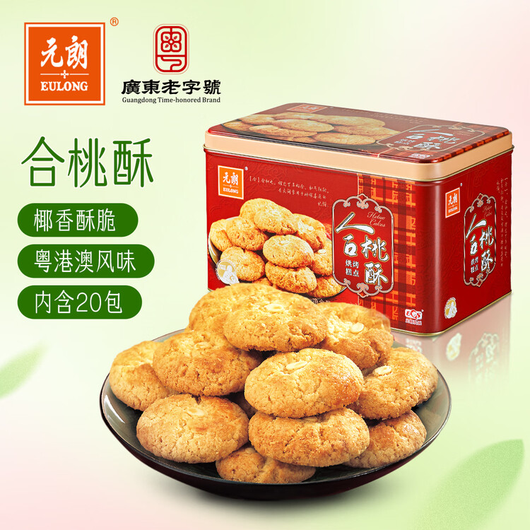 元朗合桃酥饼干礼盒 特产零食品糕点心广东老字号 送中老年人长辈520g 菜管家商品