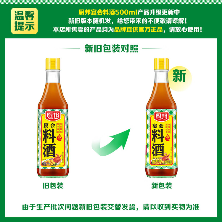 厨邦10度 调味料酒500ml 宴会级料酒 精致去腥增香 厨师烹饪香料调味 菜管家商品